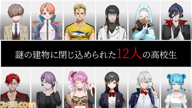 『Trick × Trick』“超能力×ミステリー×デスゲーム”がテーマの推理アドベンチャーが本日（8/15）発売。12人の高校生が生き残りをかけた議論に挑む