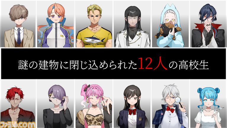 『Trick × Trick』“超能力×ミステリー×デスゲーム”がテーマの推理アドベンチャーが本日(8/15)発売。12人の高校生が生き残りをかけた議論に挑む
