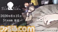『Trick × Trick』“超能力×ミステリー×デスゲーム”がテーマの推理アドベンチャーが本日（8/15）発売。12人の高校生が生き残りをかけた議論に挑む