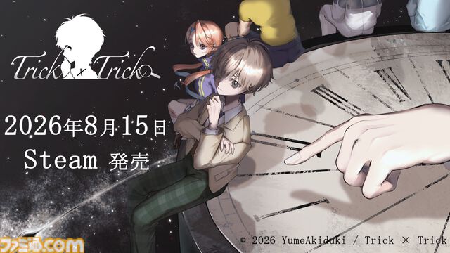 『Trick × Trick』“超能力×ミステリー×デスゲーム”がテーマの推理アドベンチャーが本日（8/15）発売。12人の高校生が生き残りをかけた議論に挑む
