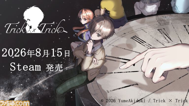 『Trick × Trick』“超能力×ミステリー×デスゲーム”がテーマの推理アドベンチャーが本日(8/15)発売。12人の高校生が生き残りをかけた議論に挑む