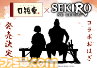 劇場アニメ『SEKIRO』9月4日より公開。1週目入場者特典は描きおろしビジュアルボードに。柿安“口福堂”とのコラボおはぎも発売決定