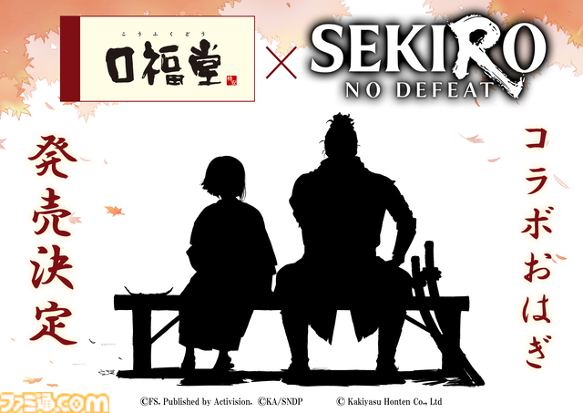 劇場アニメ『SEKIRO』9月4日より公開。1週目入場者特典は描きおろしビジュアルボードに。柿安“口福堂”とのコラボおはぎも発売決定