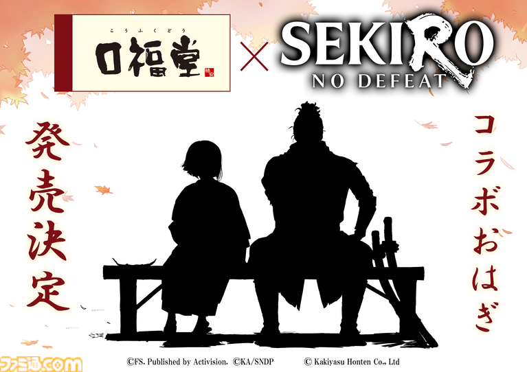 劇場アニメ『SEKIRO』9月4日より公開。1週目入場者特典は描きおろしビジュアルボードに。柿安“口福堂”とのコラボおはぎも発売決定