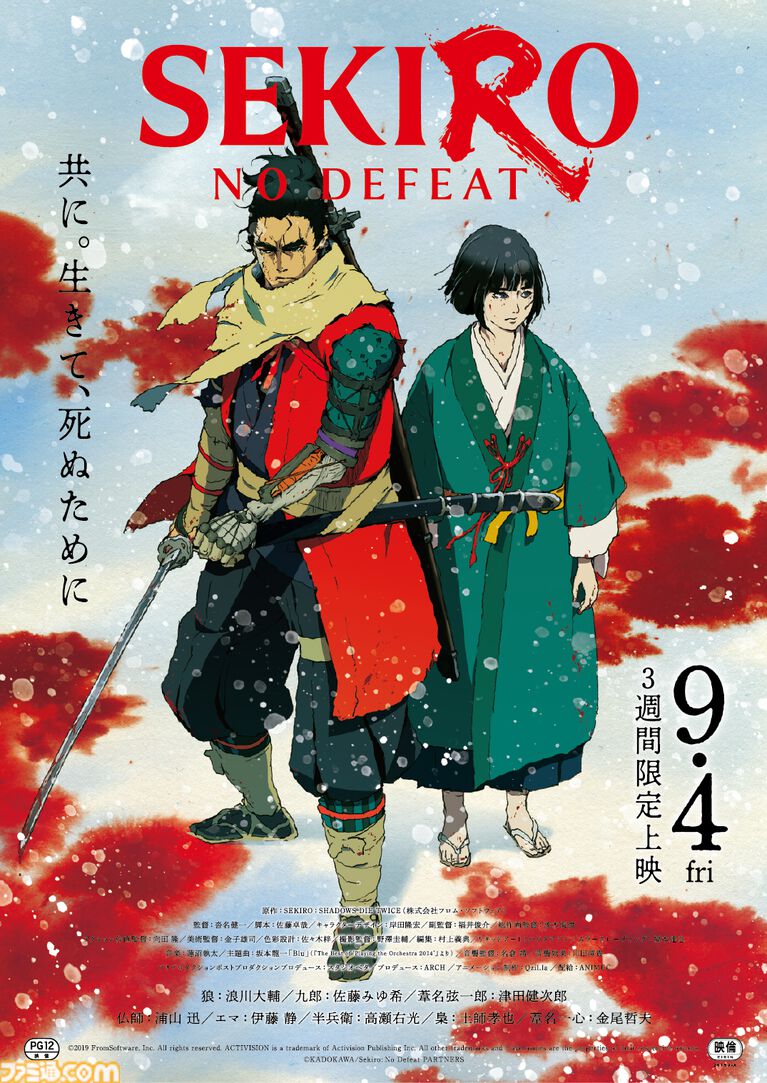 劇場アニメ『SEKIRO』9月4日より公開。1週目入場者特典は描きおろしビジュアルボードに。柿安“口福堂”とのコラボおはぎも発売決定
