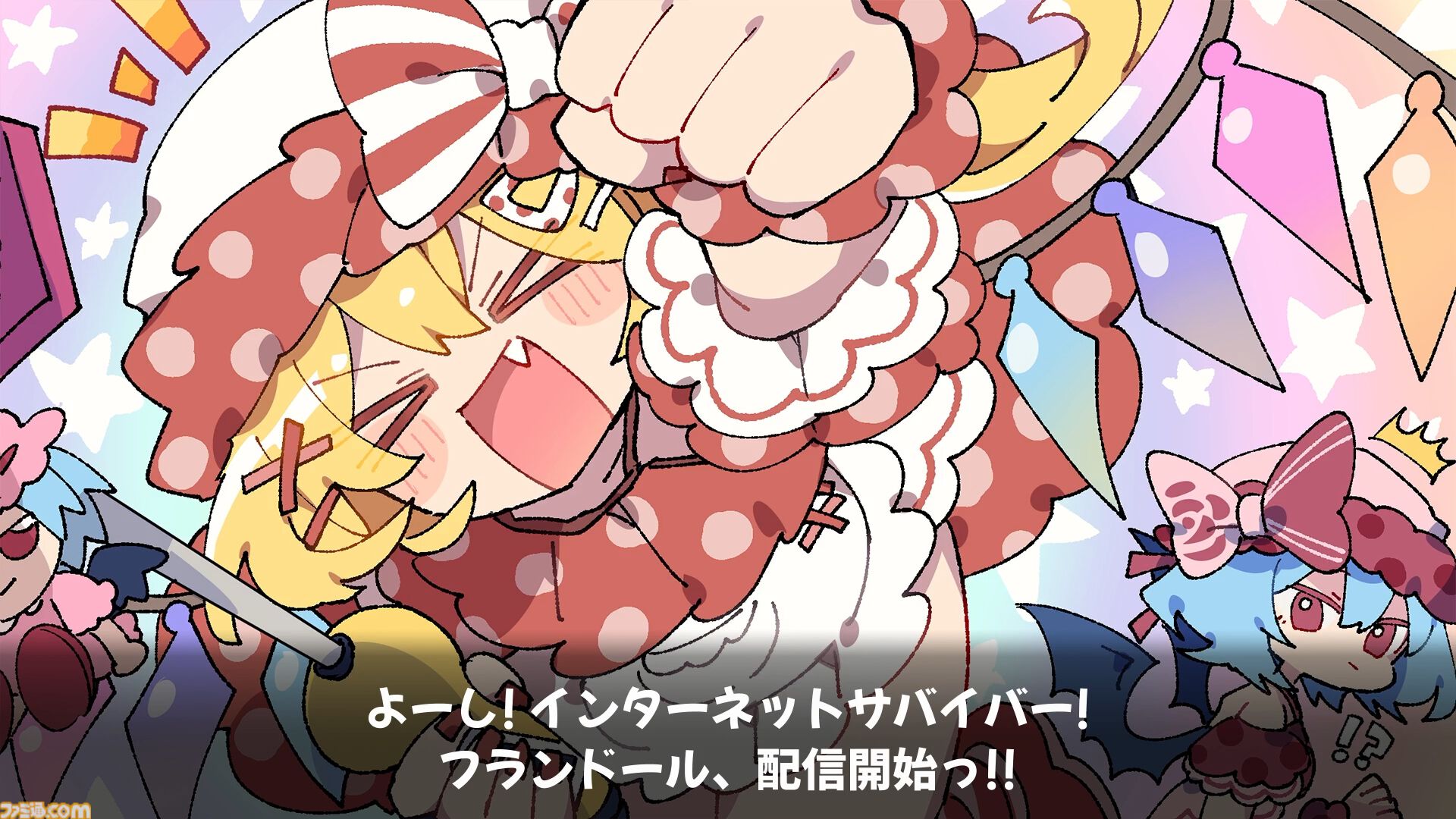 『インターネットサバイバーサバイバーズ』配信を盛り上げバズって生き残る『東方』二次創作ローグライトアクションが配信。ビートまりお氏の人気アレンジ楽曲がゲームに