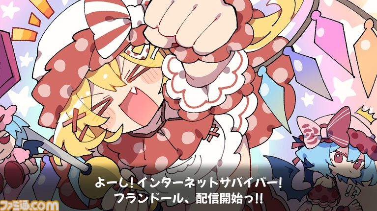 『インターネットサバイバーサバイバーズ』配信を盛り上げバズって生き残る『東方』二次創作ローグライトアクションが配信。ビートまりお氏の人気アレンジ楽曲がゲームに