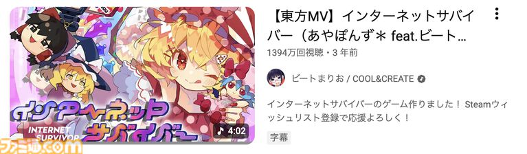 『インターネットサバイバーサバイバーズ』配信を盛り上げバズって生き残る『東方』二次創作ローグライトアクションが配信。ビートまりお氏の人気アレンジ楽曲がゲームに