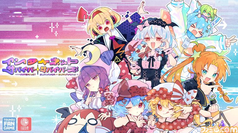 『インターネットサバイバーサバイバーズ』配信を盛り上げバズって生き残る『東方』二次創作ローグライトアクションが配信。ビートまりお氏の人気アレンジ楽曲がゲームに