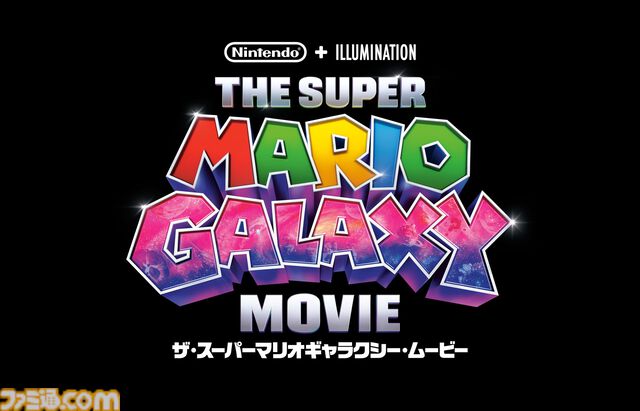 映画『ザ・スーパーマリオギャラクシー・ムービー』8/19よりダウンロード先行販売開始。レンタル配信（9/16）、物理販売（10/16）も順次