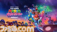 映画『ザ・スーパーマリオギャラクシー・ムービー』8/19よりダウンロード先行販売開始。レンタル配信（9/16）、物理販売（10/16）も順次
