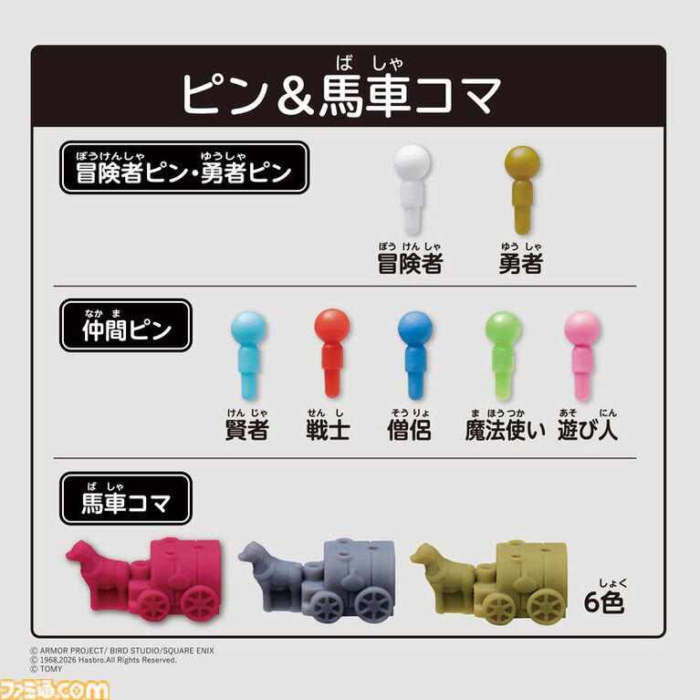 『ドラクエ』40周年記念の『人生ゲーム』が10月24日に発売。大魔王ゾーマを討伐し、伝説の勇者を目指す【ドラゴンクエスト】