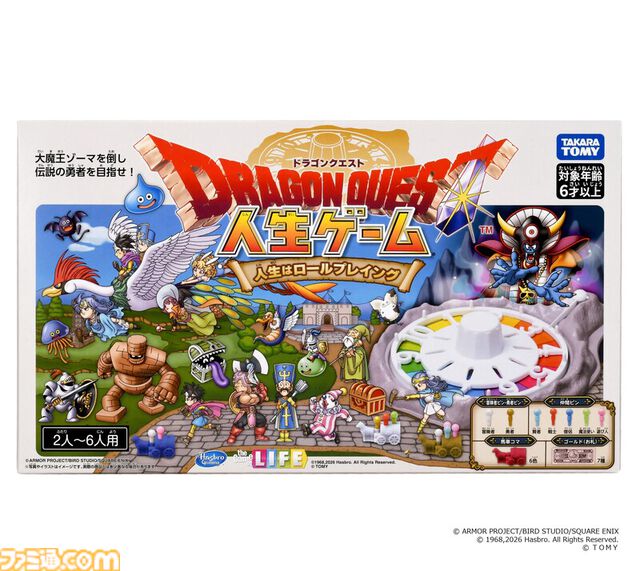 『ドラクエ』40周年記念の『人生ゲーム』が10月24日に発売。大魔王ゾーマを討伐し、伝説の勇者を目指す【ドラゴンクエスト】