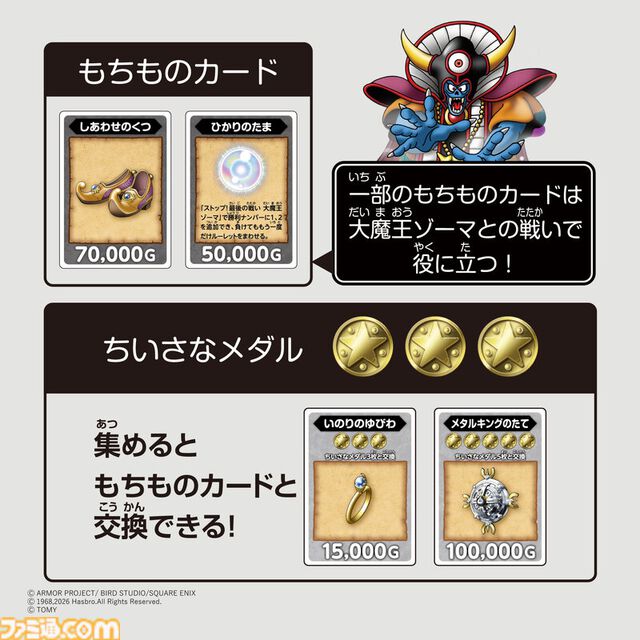 『ドラクエ』40周年記念の『人生ゲーム』が10月24日に発売。大魔王ゾーマを討伐し、伝説の勇者を目指す【ドラゴンクエスト】