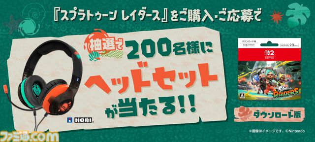 『スプラトゥーン レイダース』イカとタコのブランケットインクッションやすりみ連合のサーモタンブラーが当たる。セブンイレブンでキャンペーンが8月20日10時より開催
