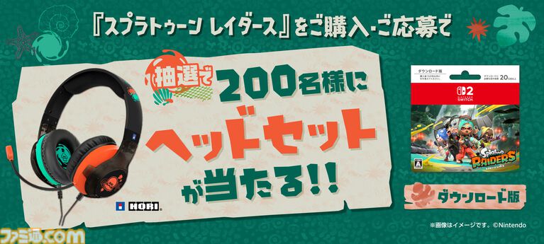 『スプラトゥーン レイダース』イカとタコのブランケットインクッションやすりみ連合のサーモタンブラーが当たる。セブンイレブンでキャンペーンが8月20日10時より開催