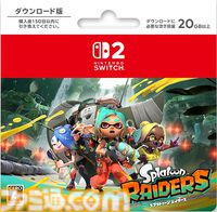 『スプラトゥーン レイダース』イカとタコのブランケットインクッションやすりみ連合のサーモタンブラーが当たる。セブンイレブンでキャンペーンが8月20日10時より開催
