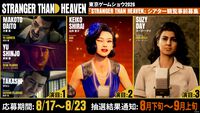 【TGS2026】『ストレンジャー ザン ヘヴン』未発表楽曲を含む楽曲映像を鑑賞できる、シアター上映の事前応募が開始