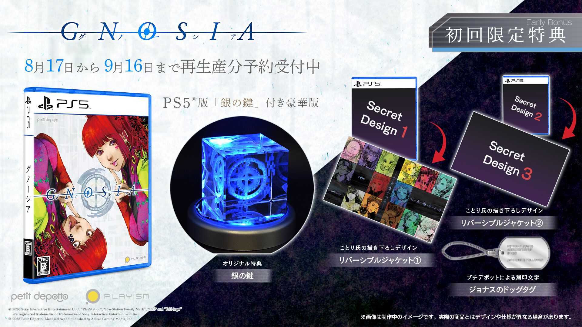 「グノーシア 豪華版」 同梱特典　銀の鍵 3Dクリスタル グノーシア』“銀の鍵”が付属するPS5豪華版が再販。ゲームで使用された