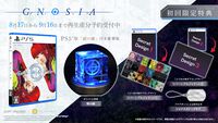 『グノーシア』“銀の鍵”が付属するPS5豪華版が再販。ゲームで使用されたデザインを3Dデータ化して再現したファン必見のアイテム