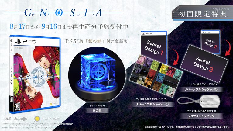 『グノーシア』“銀の鍵”が付属するPS5豪華版が再販。ゲームで使用されたデザインを3Dデータ化して再現したファン必見のアイテム