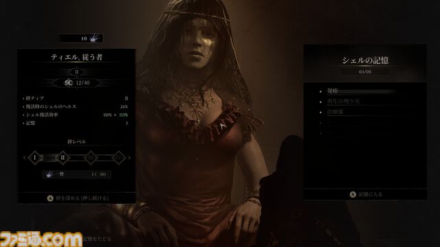 『Mortal Shell II』レビュー