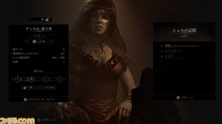 『Mortal Shell II』レビュー