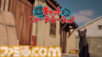 ネコ集めアクション『キャットニャーティレーション』本日（8/17）より無料配信。“だるまさんが転んだ”風ルールで、姿を潜めて驚かせネコをキャプチャーしよう
