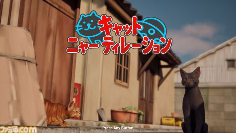 ネコ集めアクション『キャットニャーティレーション』本日(8/17)より無料配信。“だるまさんが転んだ”風ルールで、姿を潜めて驚かせネコをキャプチャーしよう