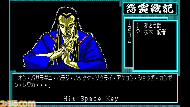 “怨霊×推理”の異色作が復活、『怨霊戦記 PC-8801mkIISR』がSwitchで配信中。怪事件が続発する宮寺市で霊能力を駆使して真相に迫る