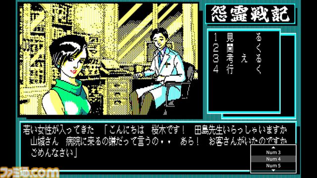 “怨霊×推理”の異色作が復活、『怨霊戦記 PC-8801mkIISR』がSwitchで配信中。怪事件が続発する宮寺市で霊能力を駆使して真相に迫る