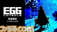 “怨霊×推理”の異色作が復活、『怨霊戦記 PC-8801mkIISR』がSwitchで配信中。怪事件が続発する宮寺市で霊能力を駆使して真相に迫る