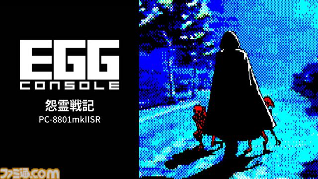 “怨霊×推理”の異色作が復活、『怨霊戦記 PC-8801mkIISR』がSwitchで配信中。怪事件が続発する宮寺市で霊能力を駆使して真相に迫る