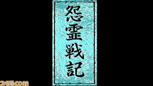 “怨霊×推理”の異色作が復活、『怨霊戦記 PC-8801mkIISR』がSwitchで配信中。怪事件が続発する宮寺市で霊能力を駆使して真相に迫る