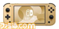 Nintendo Switch Lite ハイラルエディション発表。背面にハイラルの紋章をデザイン、新作『ゼルダの伝説 知恵のかりもの』と同日に発売予定