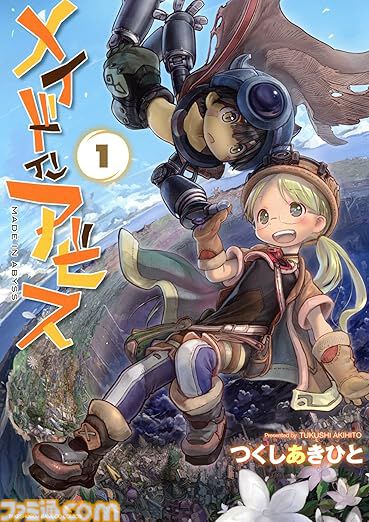 Kindleでマンガ『メイドインアビス』がセール中、1〜3巻は90%オフの110円に。全15巻購入でも5930円で半額以下で購入できる