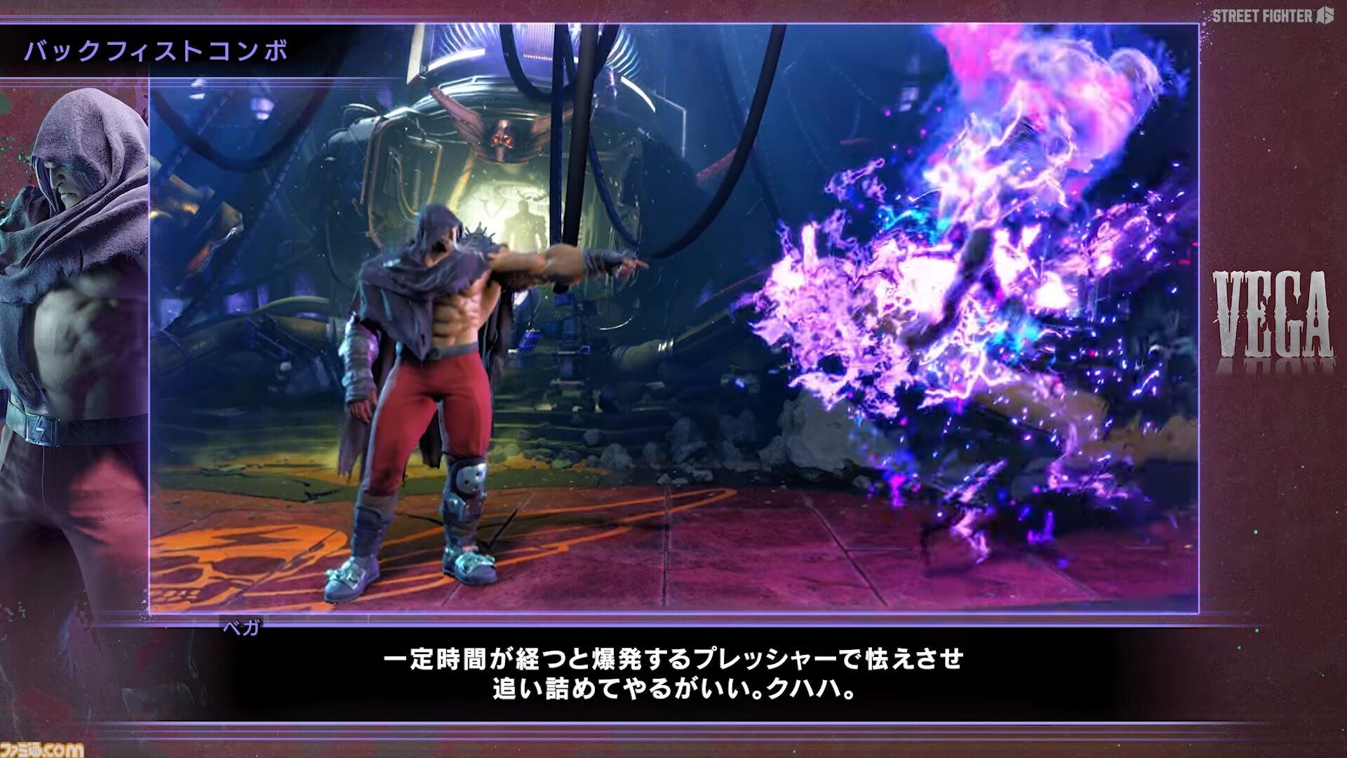 『スト6』ベガの使いかた動画が公開。サイコパワーを用いた多彩な攻撃で相手を蹂躙。新要素“サイコマイン”やSAの詳細をベガ様本人が教えてくれる