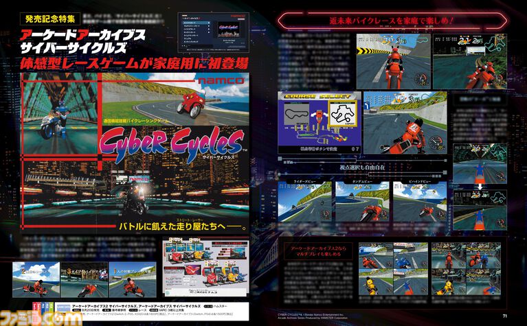 『サイバーサイクルズ』発売記念特集。1995年のアーケードの体感型バイクレースゲームが初移植！　当時のパンフレットなど貴重な資料もお届け【先出し週刊ファミ通】