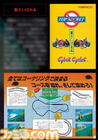 『サイバーサイクルズ』発売記念特集。1995年のアーケードの体感型バイクレースゲームが初移植！　当時のパンフレットなど貴重な資料もお届け【先出し週刊ファミ通】