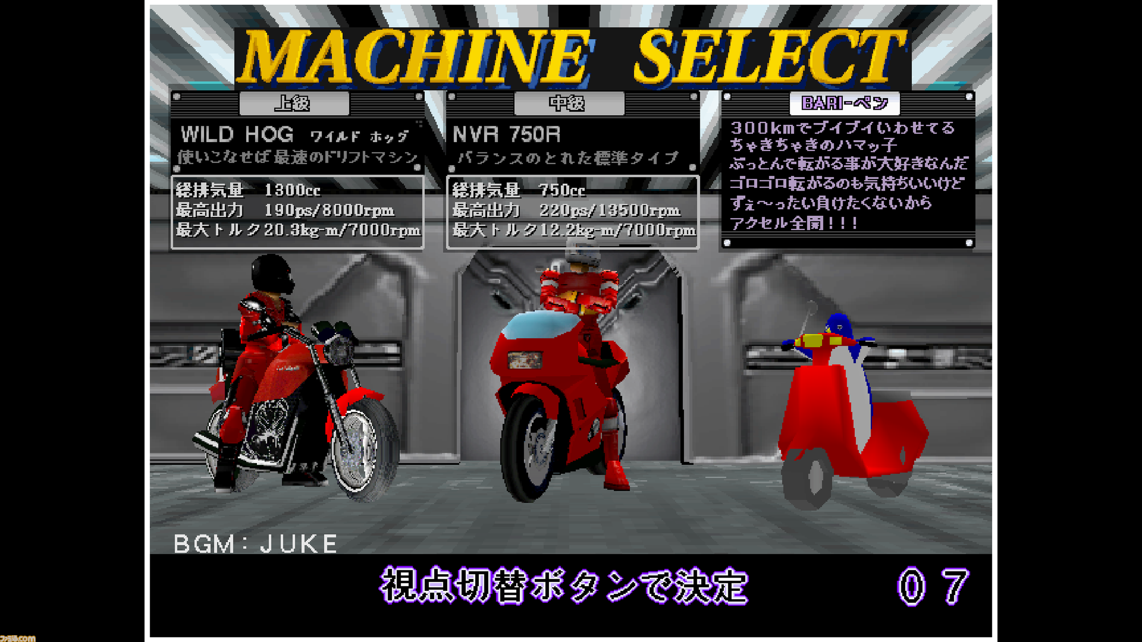 サイバーサイクルズ』発売記念特集。1995年のアーケードの体感型バイク