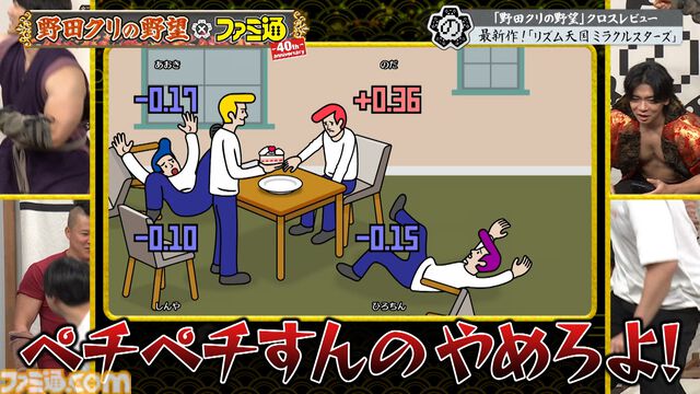 『野田クリの野望』×ファミ通40周年記念コラボ回放送決定！ 野田クリスタル、しんや、青木マッチョらが『リズム天国』『超兄貴』を生クロスレビュー！