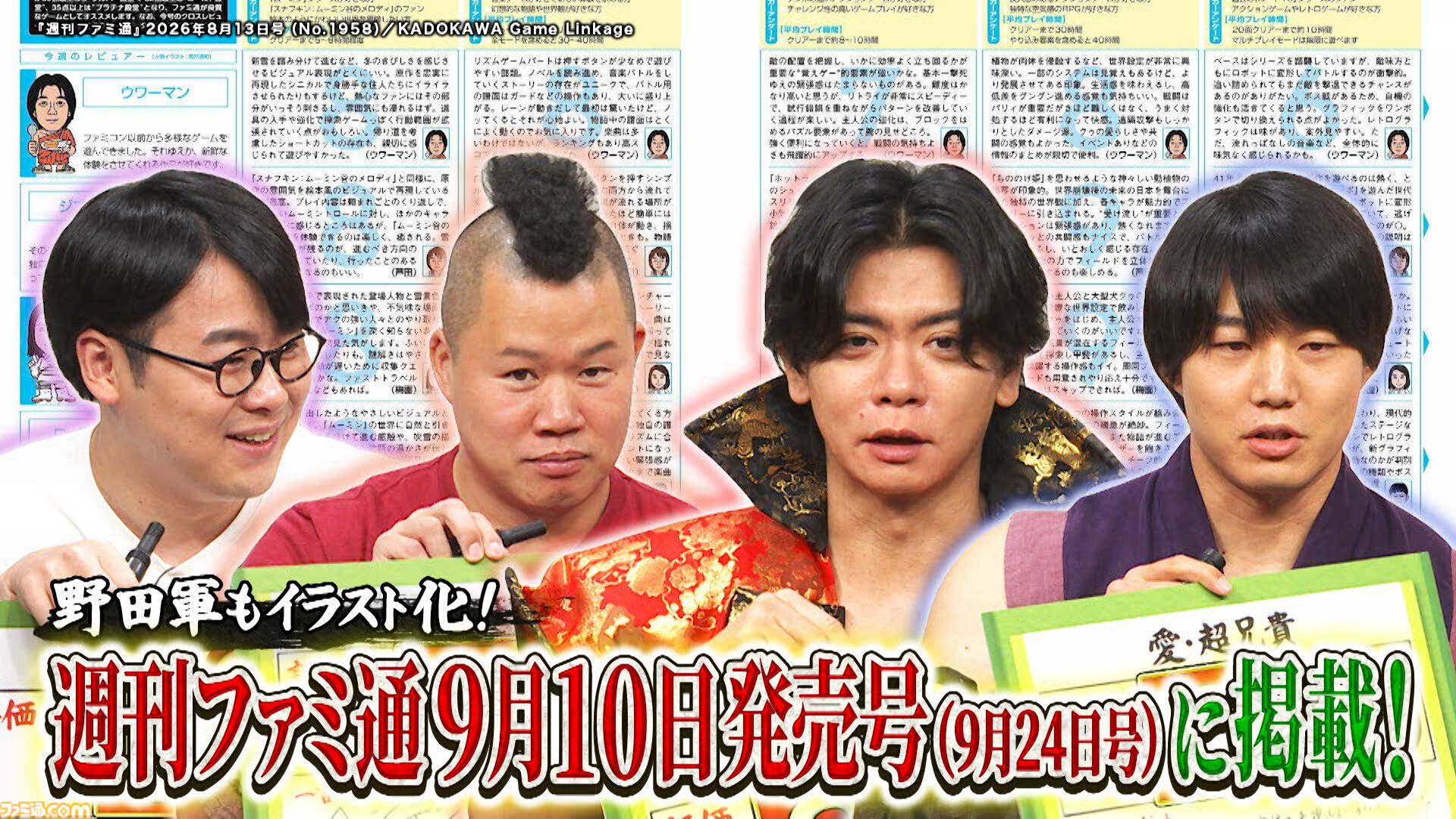 『野田クリの野望』×ファミ通40周年記念コラボ回放送決定！ 野田クリスタル、しんや、青木マッチョらが『リズム天国』『超兄貴』を生クロスレビュー！
