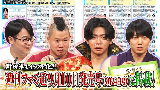 『野田クリの野望』×ファミ通40周年記念コラボ回放送決定！ 野田クリスタル、しんや、青木マッチョらが『リズム天国』『超兄貴』を生クロスレビュー！