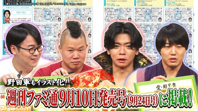 『野田クリの野望』×ファミ通40周年記念コラボ回放送決定！ 野田クリスタル、しんや、青木マッチョらが『リズム天国』『超兄貴』を生クロスレビュー！