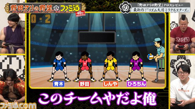 『野田クリの野望』×ファミ通40周年記念コラボ回放送決定！ 野田クリスタル、しんや、青木マッチョらが『リズム天国』『超兄貴』を生クロスレビュー！