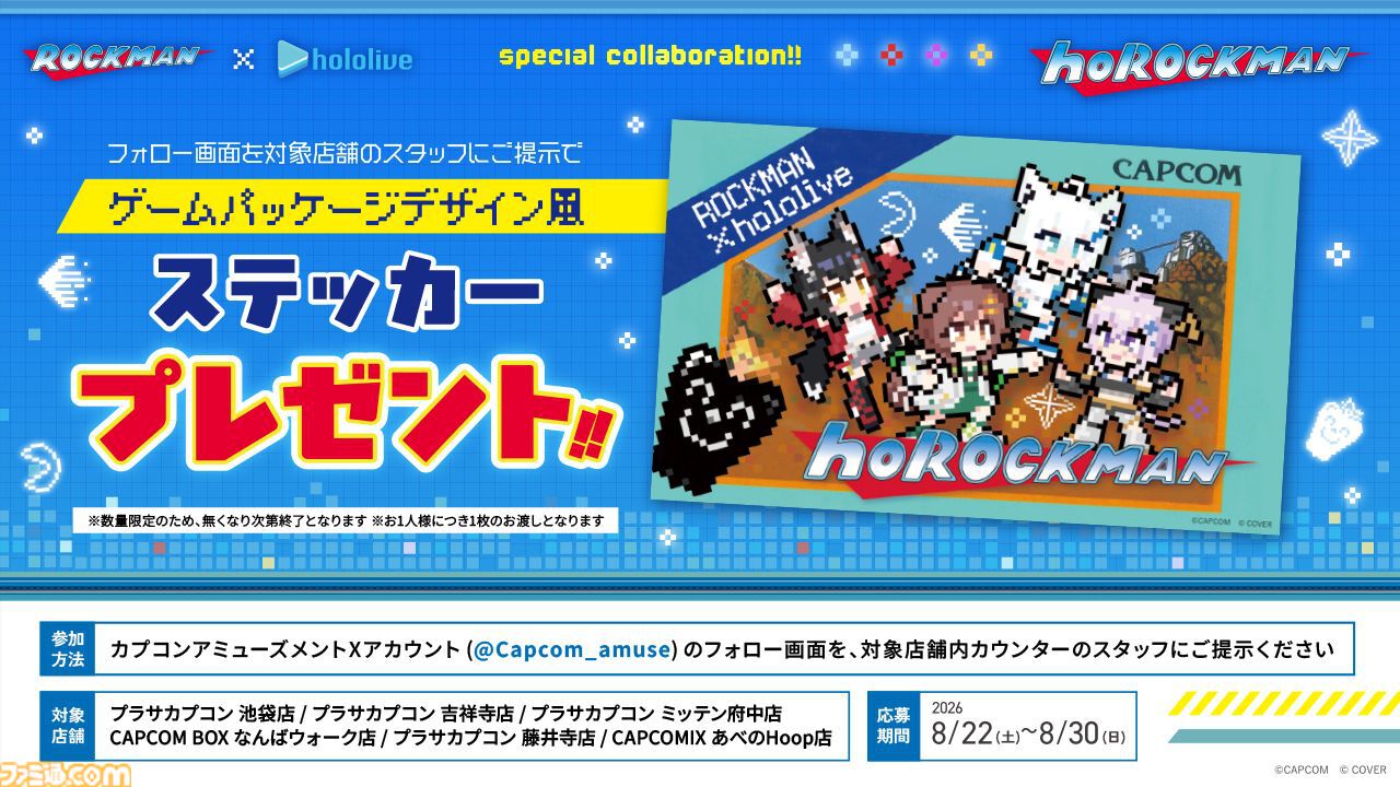 ホロライブゲーマーズ×『ロックマン』がコラボ。白上フブキ、大神ミオ