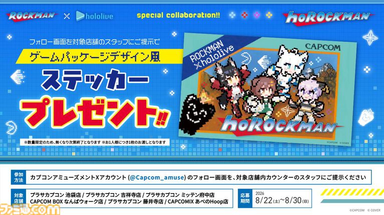 ホロライブゲーマーズ×『ロックマン』がコラボ。白上フブキ、大神ミオ、猫又おかゆ、戌神ころねが描き下ろしグッズに。8月22日よりプライズ&物販展開【ホロックマン】