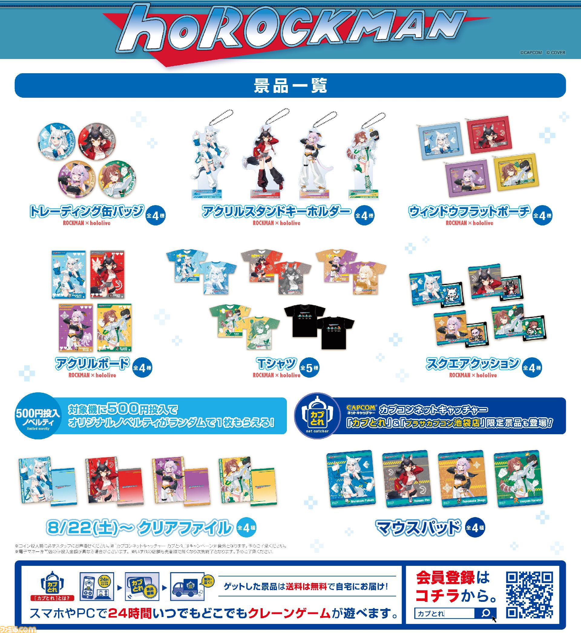 ホロライブゲーマーズ×『ロックマン』がコラボ。白上フブキ、大神ミオ