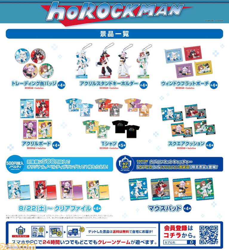 ホロライブゲーマーズ×『ロックマン』がコラボ。白上フブキ、大神ミオ、猫又おかゆ、戌神ころねが描き下ろしグッズに。8月22日よりプライズ&物販展開【ホロックマン】