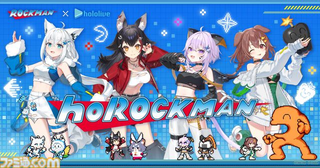 ホロライブゲーマーズ×『ロックマン』がコラボ。白上フブキ、大神ミオ、猫又おかゆ、戌神ころねが描き下ろしグッズに。8月22日よりプライズ＆物販展開【ホロックマン】